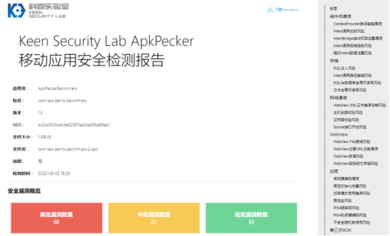 騰訊安全自研曝光APP漏洞風(fēng)險(xiǎn)，騰訊Apkpecker提供自動(dòng)化應(yīng)用檢測(cè)服務(wù)