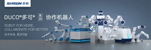 新松協(xié)作機(jī)器人在檢測(cè)領(lǐng)域提效，全靠這個(gè)“機(jī)器人大腦