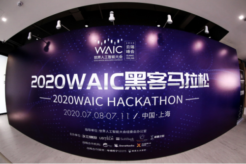 2020 WAIC黑客松：16支團(tuán)隊(duì)收獲佳績(jī)，軟銀機(jī)器人賽道亮點(diǎn)紛呈！