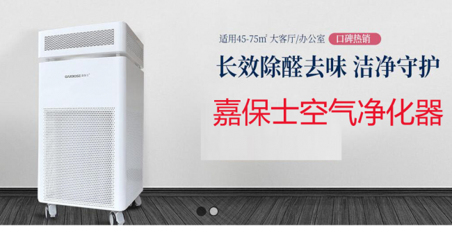 空氣凈化器十大排名中哪個(gè)效果好？嘉保士獨(dú)領(lǐng)凈化江湖