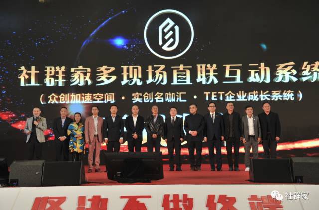 商界思想家馮侖助力社群家多現(xiàn)場直聯(lián)互動系統(tǒng)正式啟動！超微健康項目路演引關(guān)注！