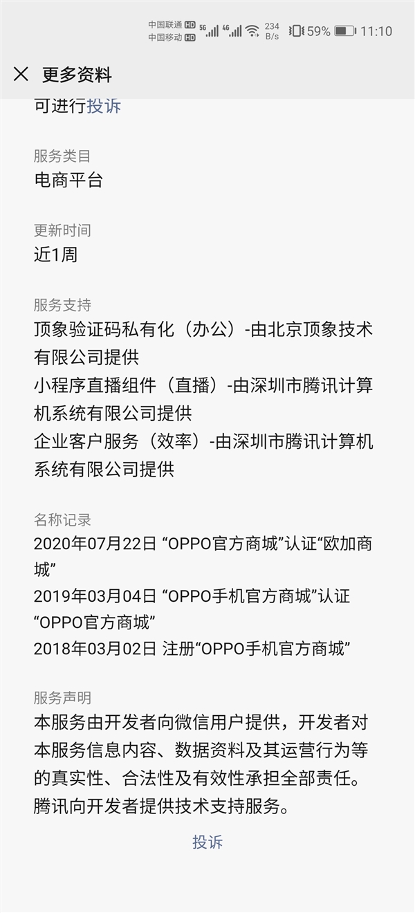 OPPO、一加、realme共同進(jìn)駐 歐加商城現(xiàn)身