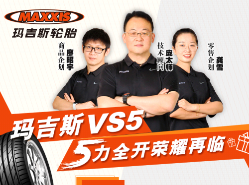 瑪吉斯“瑪”力全開(kāi)，VS5直播優(yōu)惠再加碼，機(jī)不可失??！
