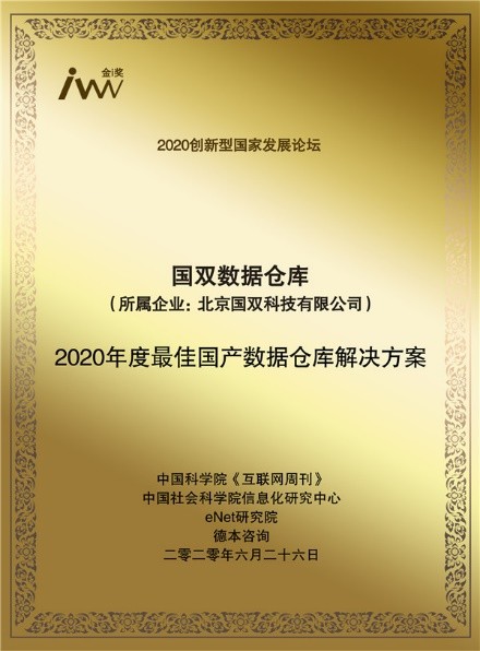 國雙數據倉庫加速新基建落地，推動國產替代