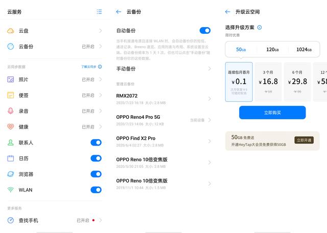 盤(pán)點(diǎn) ColorOS 7.2 安全功能，給用戶(hù)更安心的使用體驗(yàn)