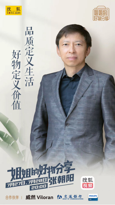 張朝陽種草保時捷設(shè)計飛利浦電視，神秘嘉賓+超級福利揭曉