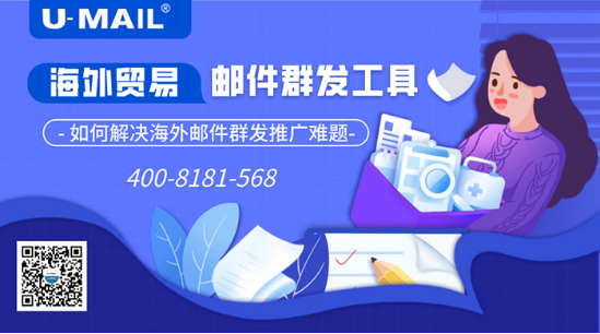 海外郵件群發(fā)工具哪個好