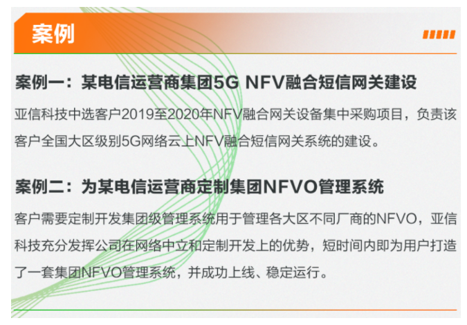 亞信科技NFV助力中國移動5G網絡虛擬化