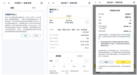 理想汽車赴美IPO，老虎證券任承銷商已開啟0費(fèi)用打新