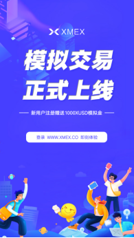 2020年”新”合約風口 XMEX如何殺出重圍