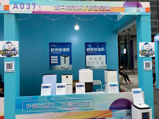 歐井亮相“外貿(mào)優(yōu)品匯，扮靚步行街”，“同線同標(biāo)同質(zhì)”顯身手