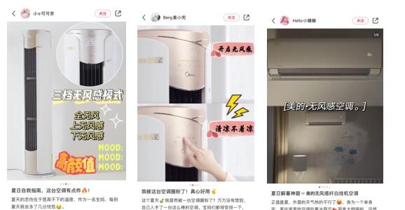 這個(gè)夏天，美的無(wú)風(fēng)感憑實(shí)力紅出圈