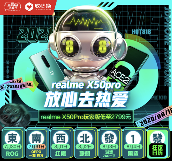 準(zhǔn)備好換5G手機(jī)了嗎？京東818手機(jī)節(jié)上線放心換服務(wù)