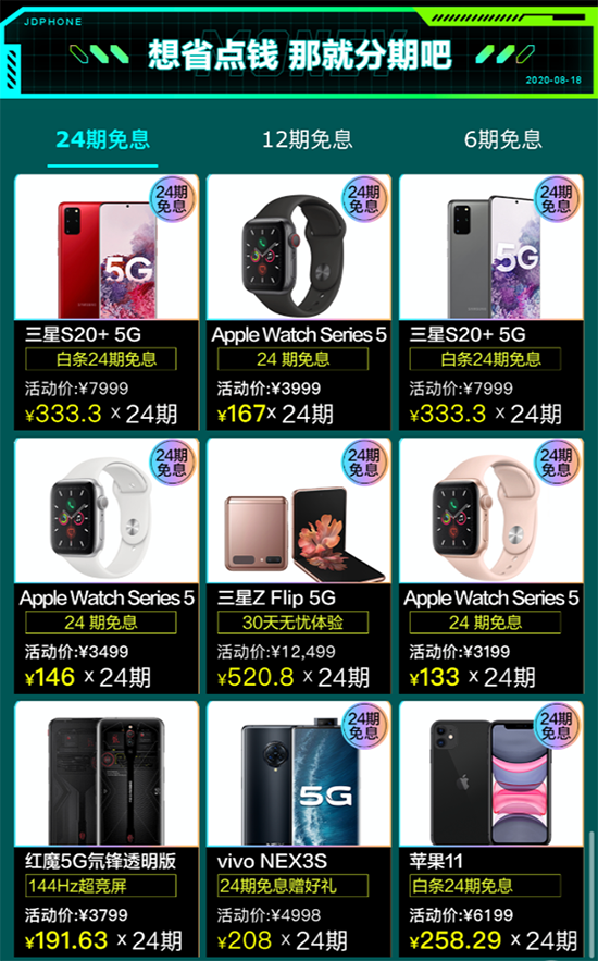 準(zhǔn)備好換5G手機(jī)了嗎？京東818手機(jī)節(jié)上線放心換服務(wù)