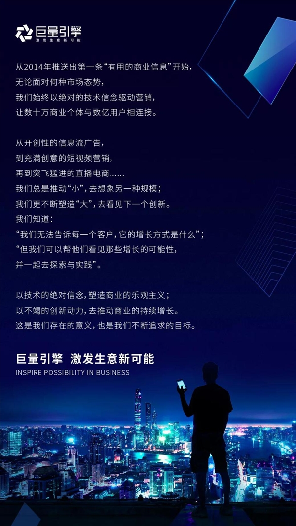 巨量引擎品牌全面升級(jí)，攜手全球企業(yè)“激發(fā)生意新可能”