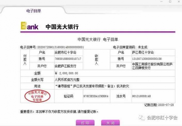 抗洪救災(zāi)中的主播力量，薇婭接連向安徽、江西一線捐贈超300萬