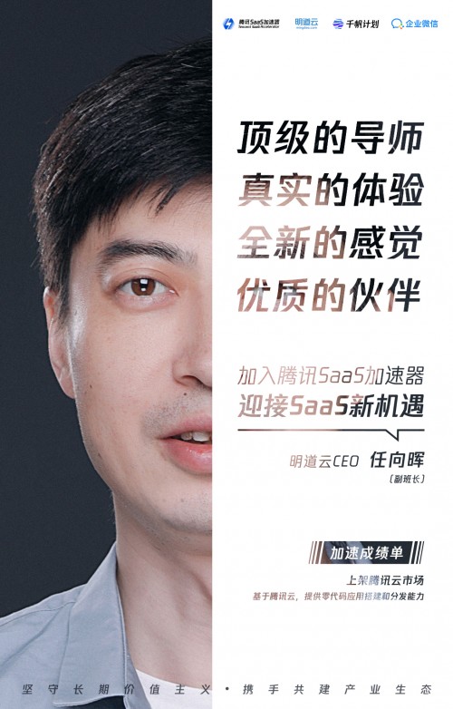 他們的故事是最好的見證，8位學(xué)長親推SaaS加速器