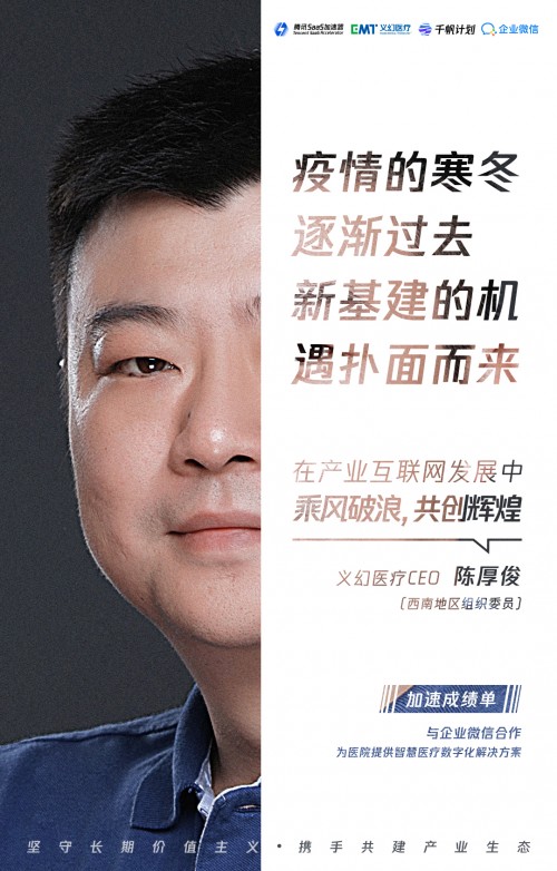 他們的故事是最好的見證，8位學(xué)長親推SaaS加速器