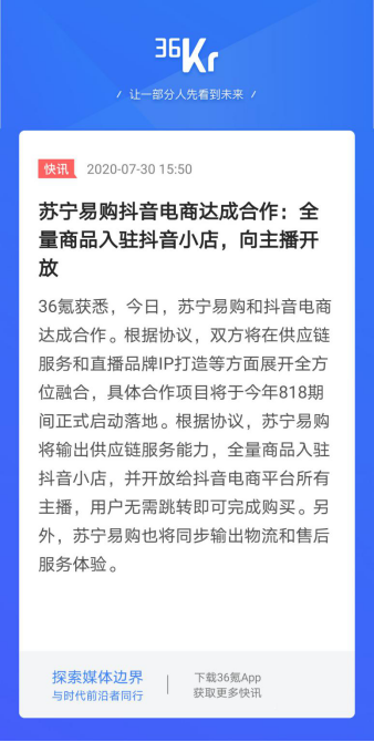 蘇寧易購818穩(wěn)了？與抖音確定深度合作，雙方攜手造節(jié)！