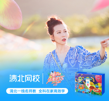 《極限挑戰(zhàn)寶藏行》開(kāi)播在即又有新嘉賓？清北網(wǎng)校成“首席學(xué)習(xí)官”