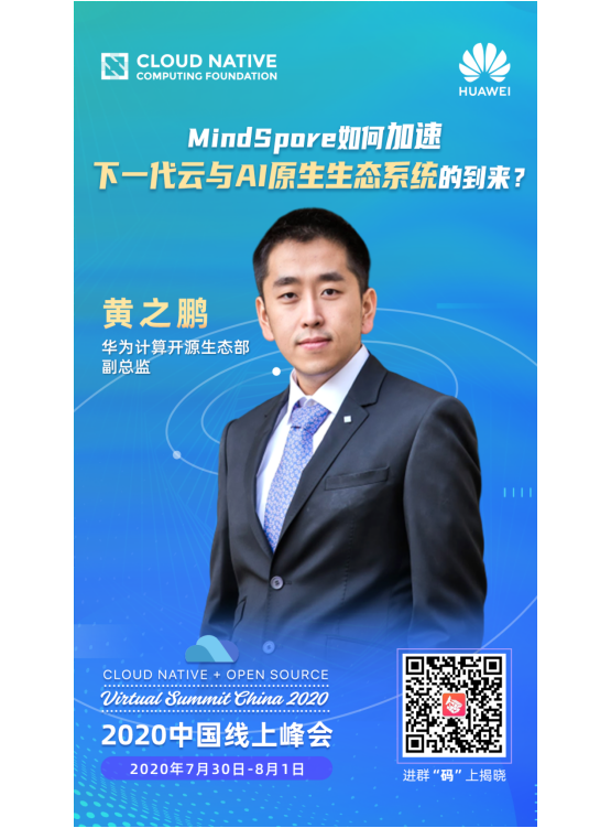 MindSpore如何加速下一代云與AI原生生態(tài)系統(tǒng)的到來(lái)？