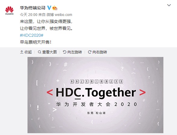 鴻蒙2.0來了？！華為開發(fā)者大會(huì)HDC 2020宣布