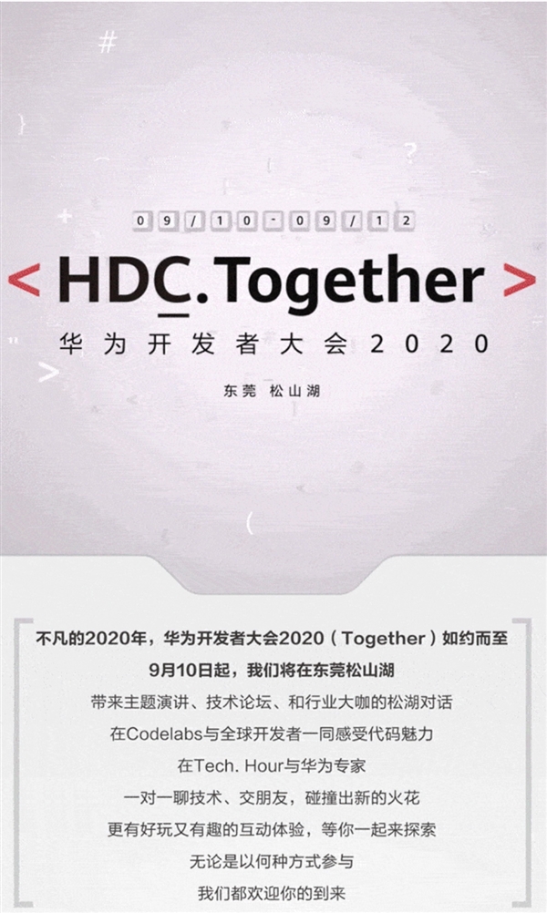鴻蒙2.0來了？！華為開發(fā)者大會(huì)HDC 2020宣布