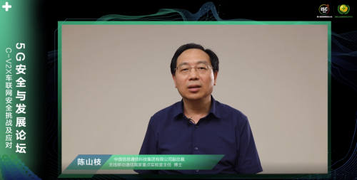 ISC 2020云端峰會開幕，5G安全與發(fā)展論壇大咖云集探索新安全時代