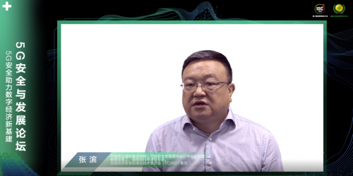 ISC 2020云端峰會開幕，5G安全與發(fā)展論壇大咖云集探索新安全時代