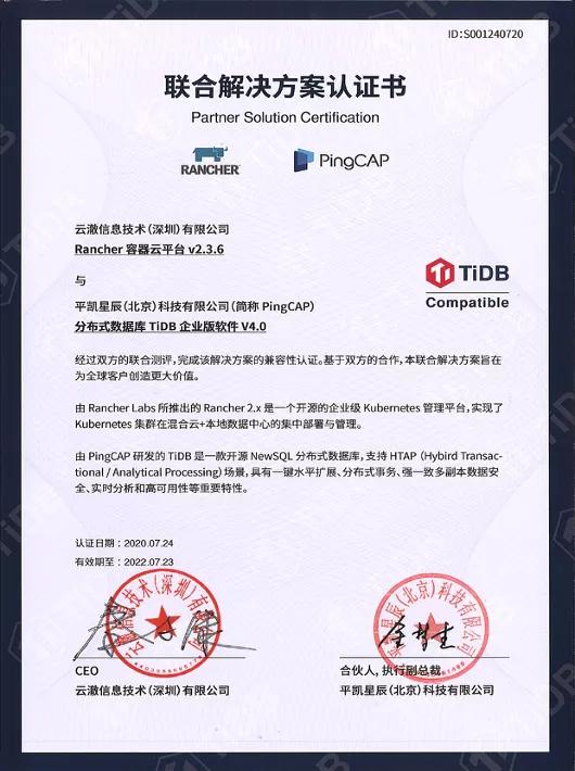 Rancher 與 TiDB 達(dá)成深度合作，共建企業(yè)云原生生態(tài)