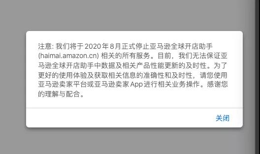 Amazon海賣助手真的停了！賣家還有這個(gè)工具可以替代