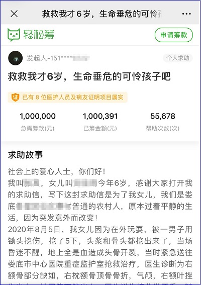湖南婁底6歲女童遭男子揮鋤頭砸傷，輕松籌上已籌集百萬(wàn)愛(ài)心善款