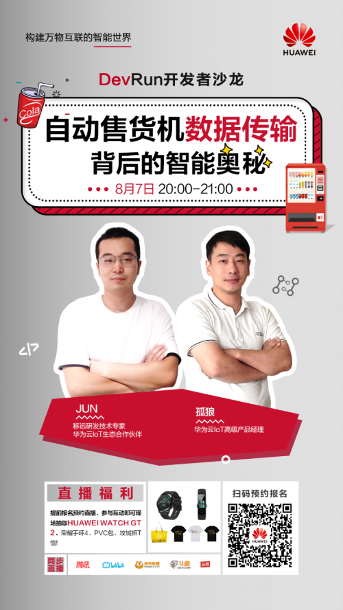 直播預(yù)約！ 揭秘一瓶可樂的指令“旅程”