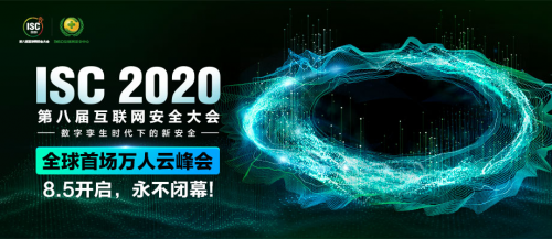 ISC 2020工業(yè)互聯(lián)網(wǎng)安全論壇揭秘360安全方法論，探求數(shù)字化時代新打法
