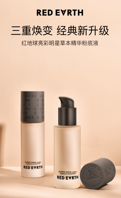 Red Earth屬于什么檔次？ViVi 2020美容大賞奪得頭籌