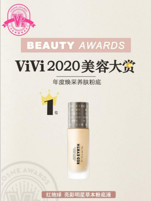 Red Earth屬于什么檔次？ViVi 2020美容大賞奪得頭籌