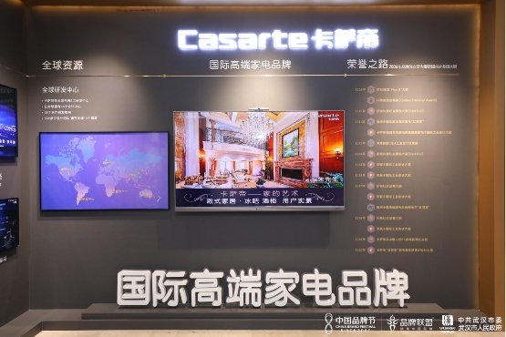 2020中國(guó)品牌節(jié):“國(guó)際高端家電品牌”的標(biāo)準(zhǔn)在哪？卡薩帝成樣本