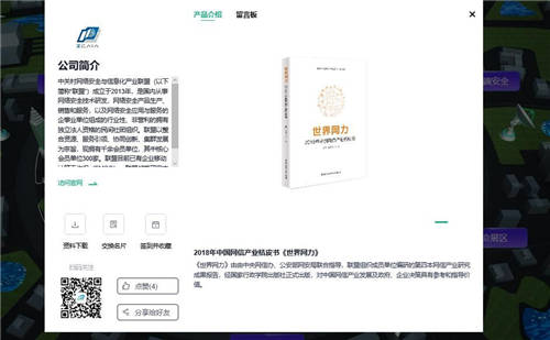 “云游” ISC 2020，中關(guān)村網(wǎng)信聯(lián)盟云展廳亮相吸睛