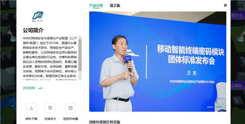 “云游” ISC 2020，中關(guān)村網(wǎng)信聯(lián)盟云展廳亮相吸睛
