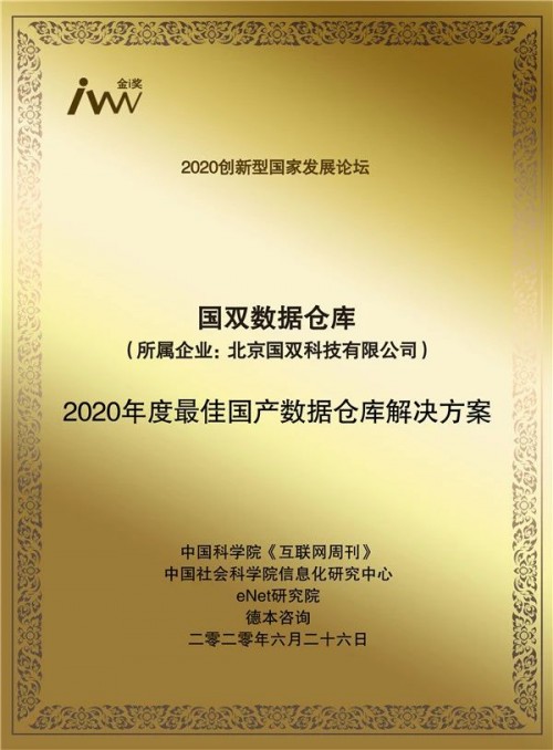 國雙數(shù)據(jù)倉庫獲行業(yè)高度認可，加速國產(chǎn)替代