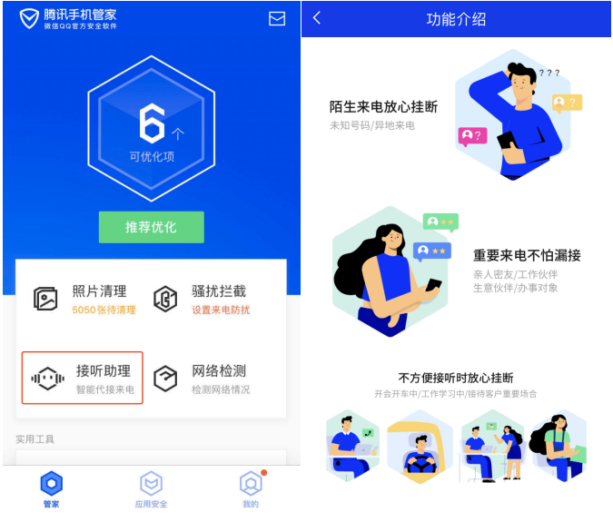 騰訊手機管家智能接聽助理AI代接，多重核心技術(shù)打造“真人”聊天體驗