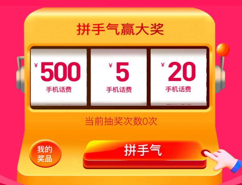 速回收手機(jī)免費搶710元加價券，還可抽5-500元話費