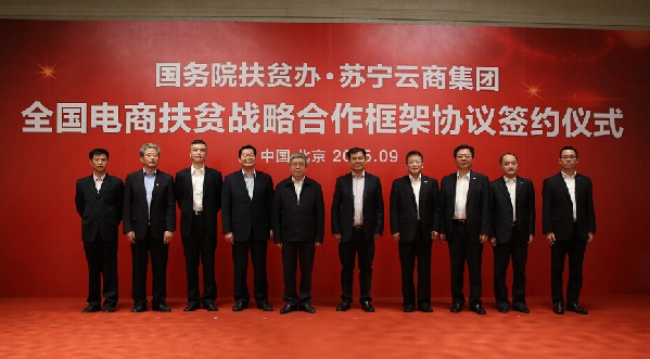蘇寧大客戶亮相全省國(guó)資系統(tǒng)消費(fèi)扶貧展，支援幫扶縣脫貧攻堅(jiān)