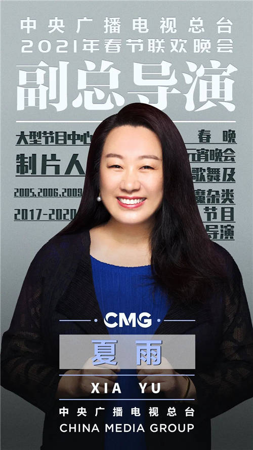 官宣！中央廣播電視總臺(tái)《2021年春節(jié)聯(lián)歡晚會(huì)》總導(dǎo)演組公布