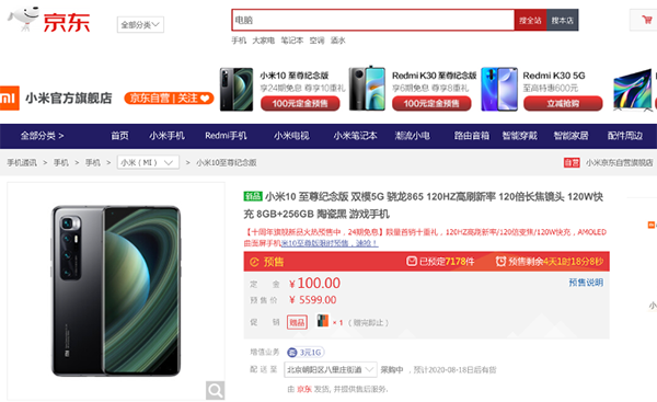 十年“大菜” 無遺憾！Redmi K30至尊紀念版京東8月14日開售