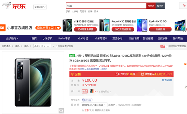 十年“大菜” 無遺憾！Redmi K30至尊紀念版京東8月14日開售