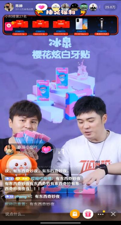 赤赤又開直播，抖音奇妙好物節(jié)陳赫專場送驚喜