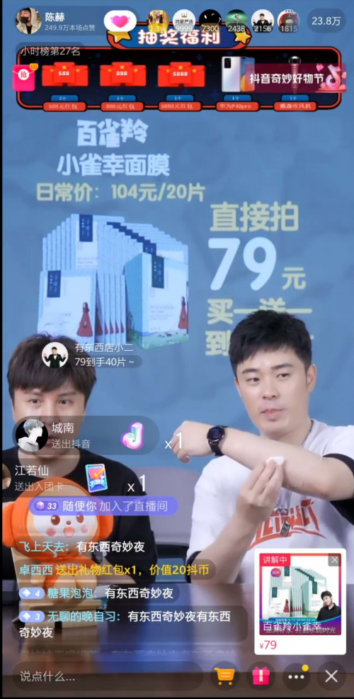 赤赤又開直播，抖音奇妙好物節(jié)陳赫專場送驚喜