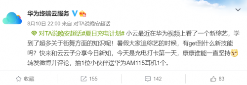 華為終端云服務(wù)夏日充電計(jì)劃 用海量資源為暑期學(xué)習(xí)加點(diǎn)料