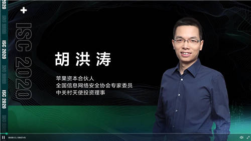ISC 2020 XDR分析檢測論壇：打破檢測孤島，看XDR如何應對數(shù)字時代新威脅